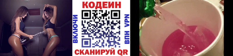 Codein напиток Lean (лин)  Мещовск 